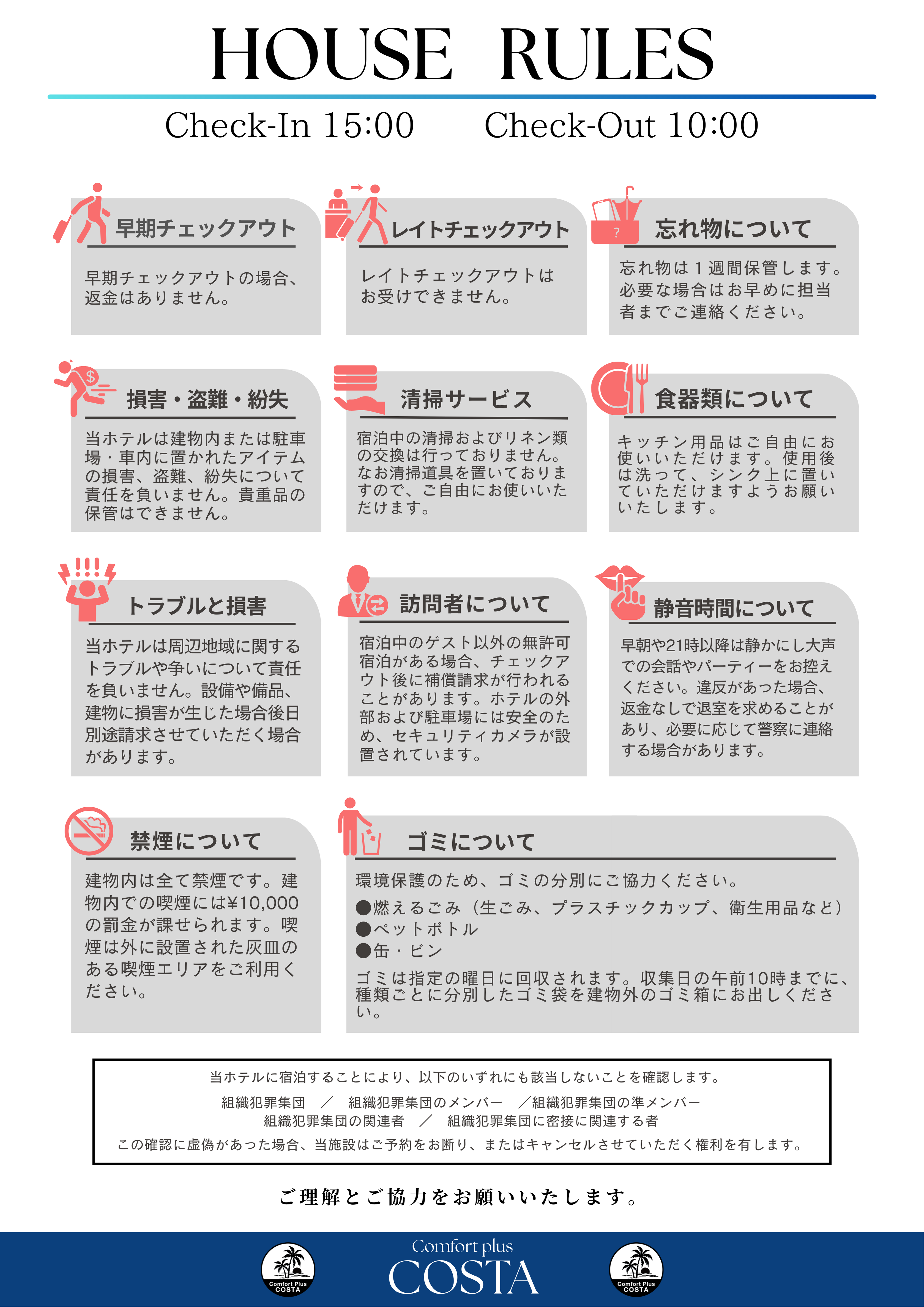 COSTA-日本語